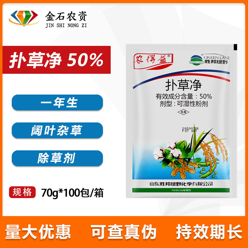 绿野50%扑草净大豆甘蔗水稻苗圃茶园棉花 阔叶杂草农药除草剂70克