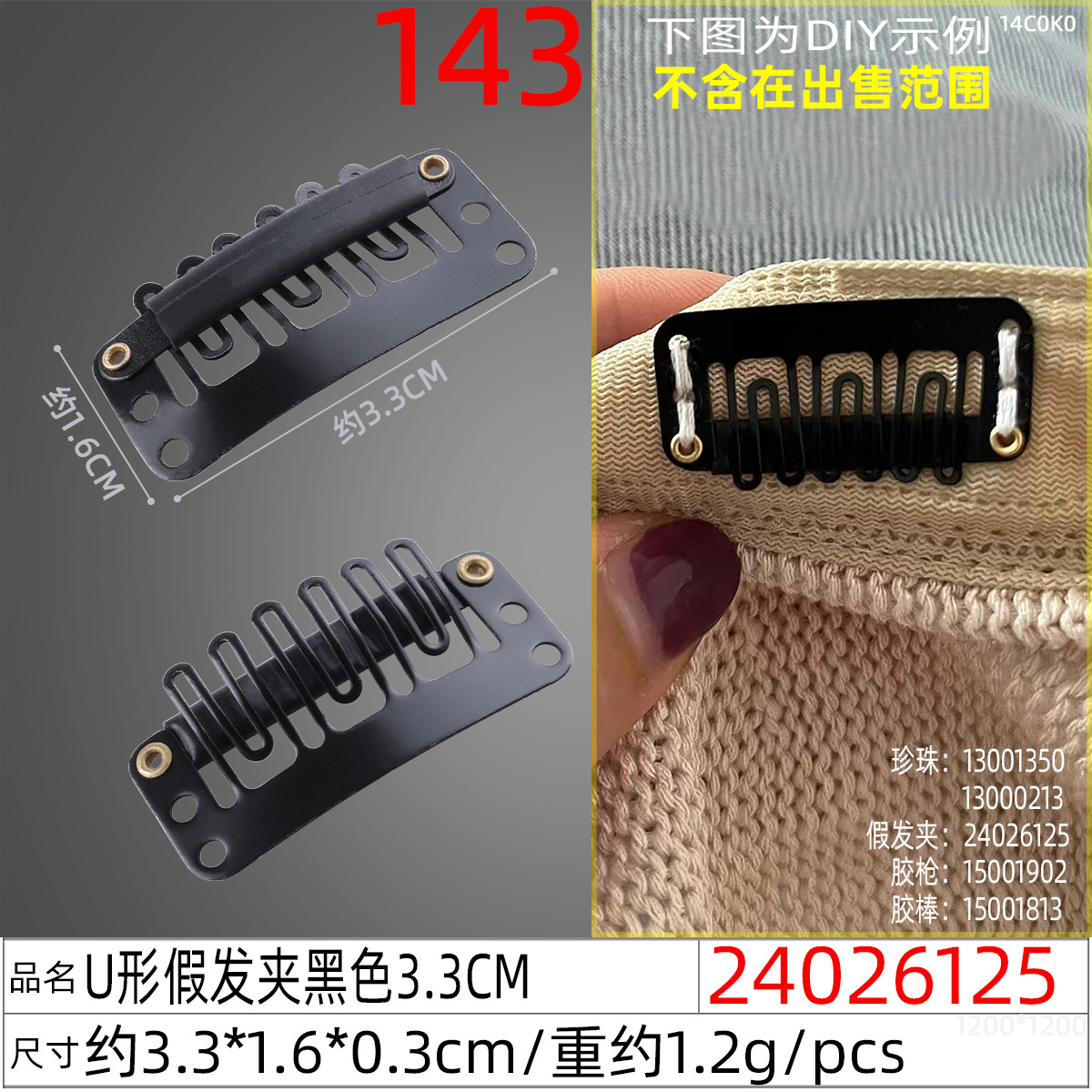 24026125#U形假发夹黑色3.3CM