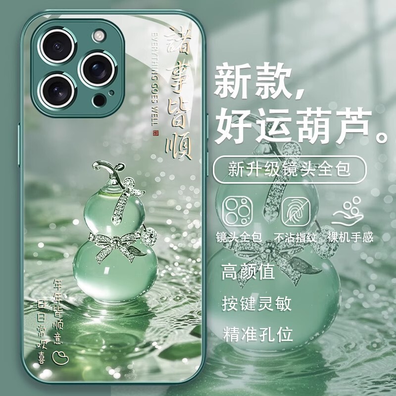 Suitable for iPhone 17, Apple 16 Phone Case, 15/14/13/12 Pro Max Glass Plus Gourd 449