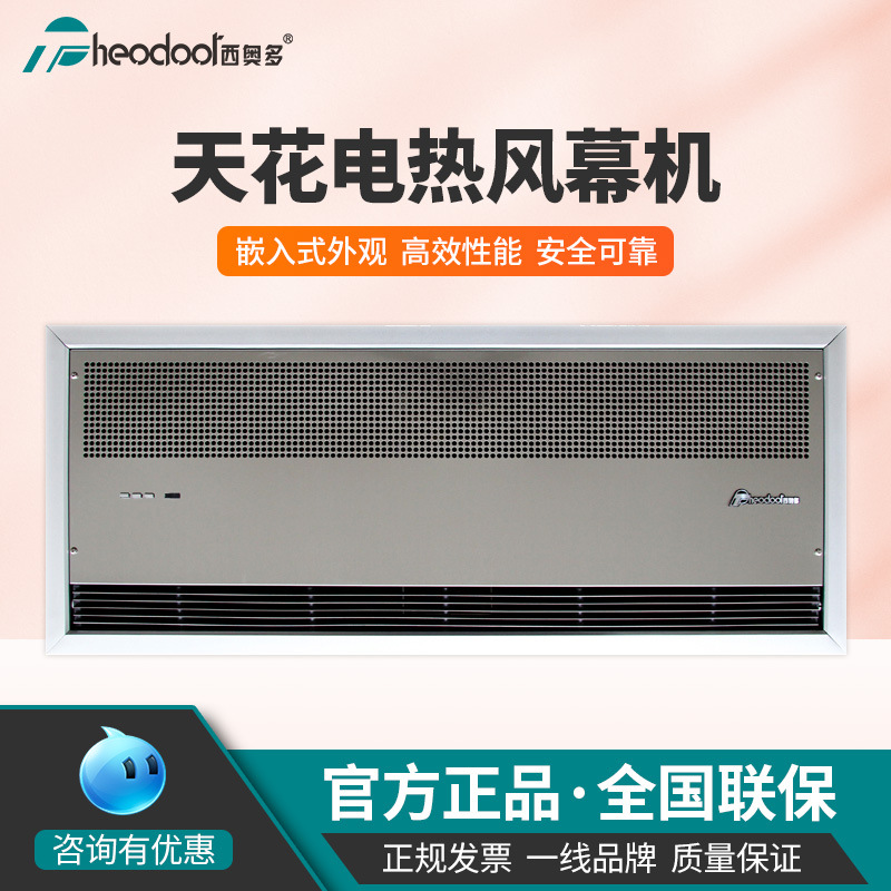 西奥多嵌入式冷暖天花机空气幕电加热风幕机0.9/1.2/1.5米 380V