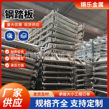 盘扣式钢跳板建筑工地走道板脚手架平台踏板热镀锌挂钩钢架板