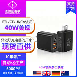 PD40W美规快充2C+2A多口快充头适用三星苹果16充电器UL认证源厂家