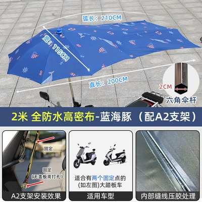 Elektromobil üçün ön şüşə çətiri (günlük): Extended Rider Electric Motorcycle Umbrella Shed - 2m-long-waterproof-encrypted-bold-blue-dolphin-a2-bracket-other
