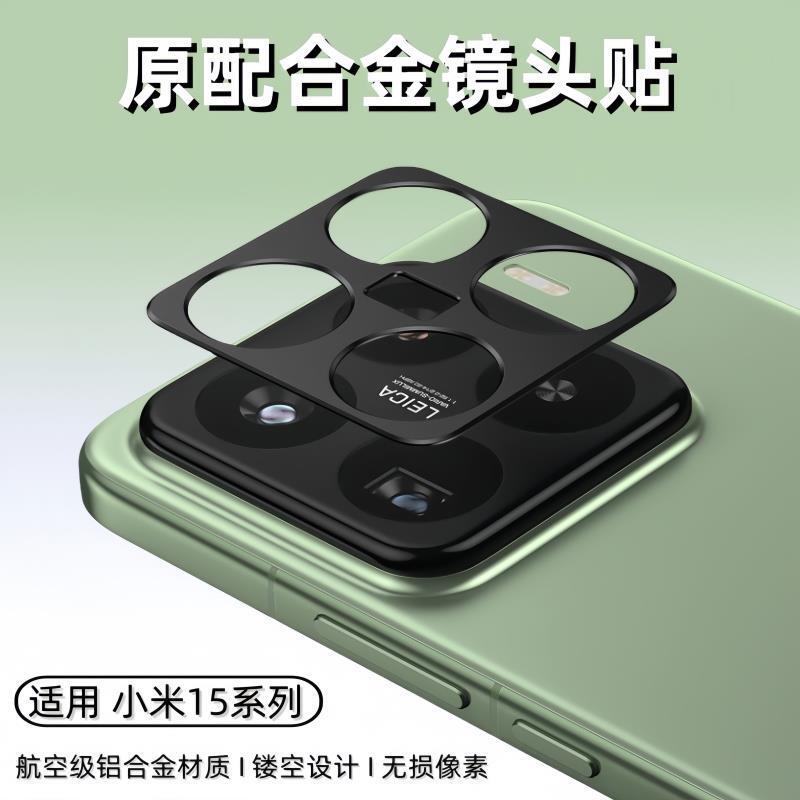 Suitable for Xiaomi 15 Lens Film, Xiaomi 15 Pro Camera Protective Film, 15 Pro Phone Rear Camera Cover