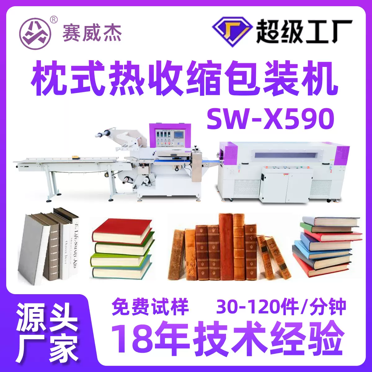 课本笔记本包装机书本书型礼品盒高速全自动封切枕式热收缩包装机