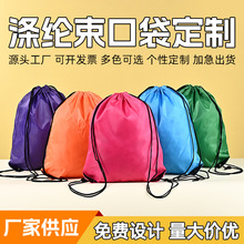 彩色空白涤纶束口袋抽绳双肩背包袋尼龙运动马拉松赛事包可印logo