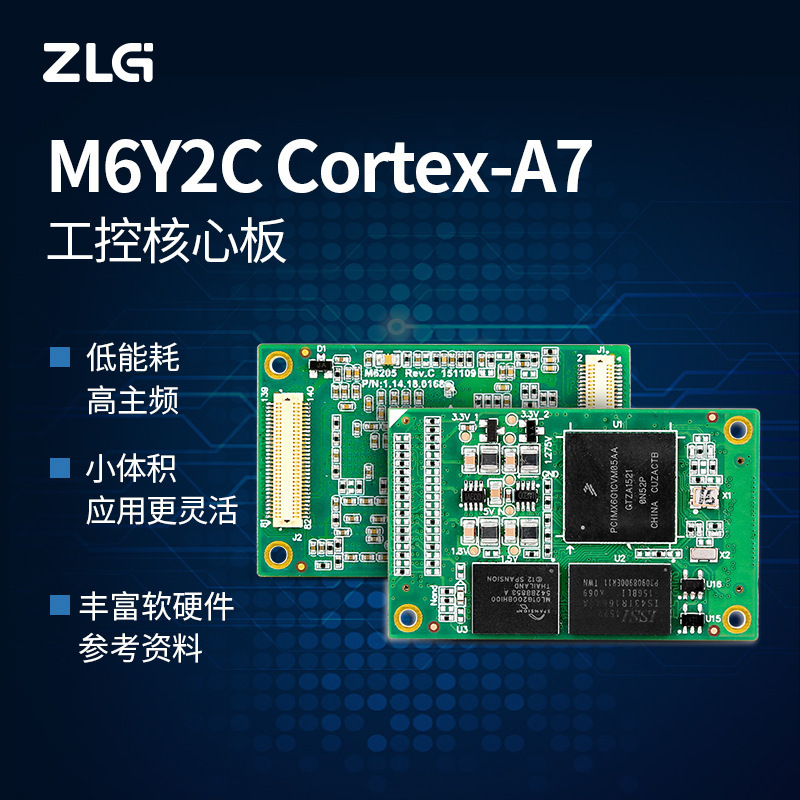 ZLG致远电子 Cortex-A7处理器800M主频高性能工业控制核心板M6Y2C