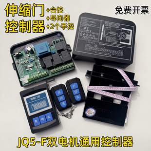 Electric Retractable Door Without Rail Single and Double Motor Controller Remote Control Switch Line Large Motherboard Accessories 433 Frequency