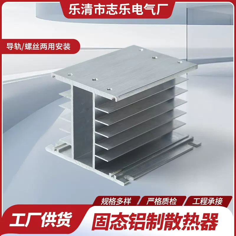 H-110固态继电器散热片通用铝型材H型散热底座三相固态散热器批发