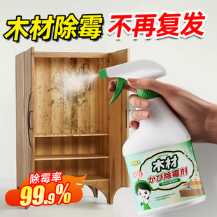 Wood Furniture Mildew Remover, Damp Floor Mildew Removal Spray, Mildew Inhibitor, Wardrobe Cabinet Mold Removal and Mildew Odor Artifact