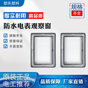 New Window Distribution Box Visual Port 103x143 Can Be Equipped with a Machine Glass Waterproof Export Digital Meter Observation Window