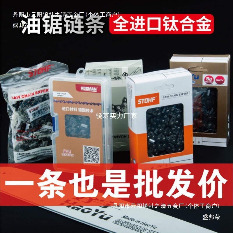 油锯链条20寸18寸16寸STOHF电油锯配件汽油锯伐木锯锯条工厂批发