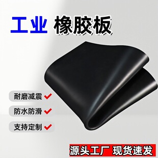 In-Stock Industrial High-Wear-Resistant Rubber Sheet Width 1m Factory Floor Mat Machine Tool Equipment High-Elastic Shock-Absorbing Rubber