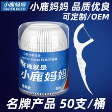 小鹿妈妈牙线 高细牙线棒家庭装塑料牙签 剔牙线签桶装 厂家批发