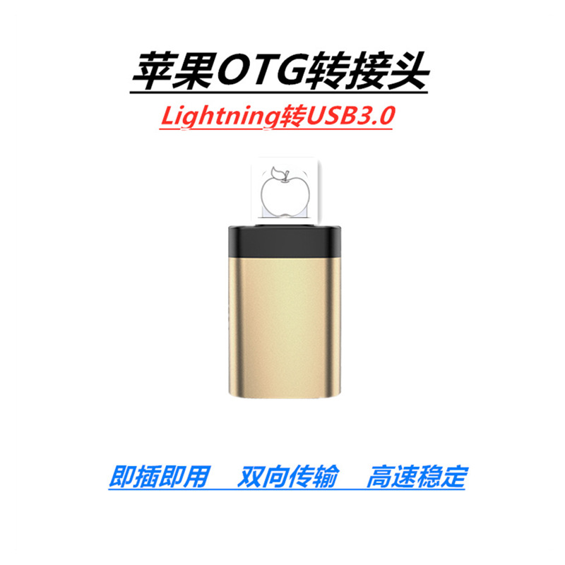 适用于苹果手机OTG u盘转接头usb接iphone ipad u盘 扩展坞转换头