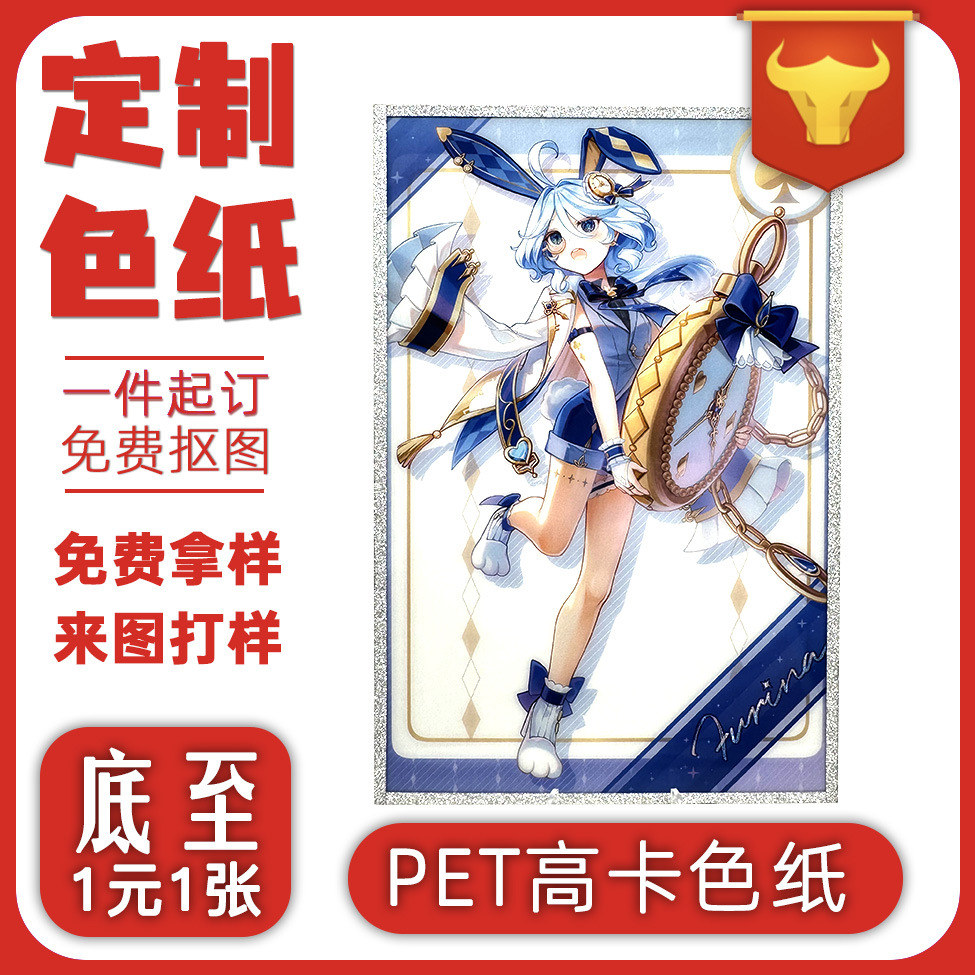 Pet Acrylic Color Paper Double Flash Base Custom Laminated Cardboard Color Paper Custom Two-Dimensional Animation Genshin Impact Back