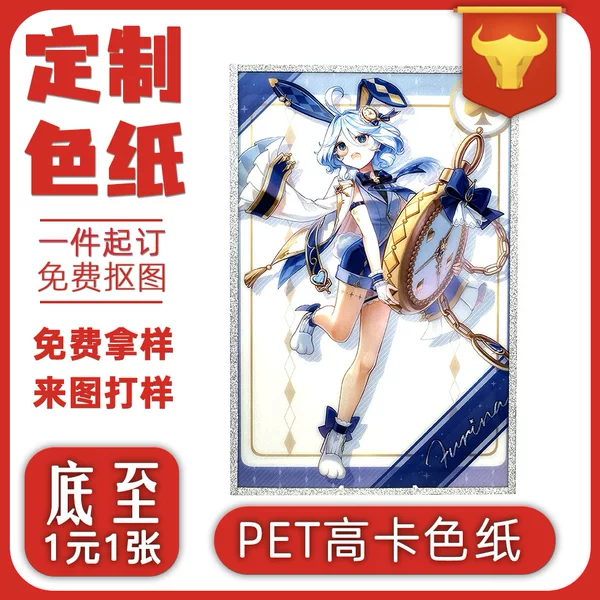 Pet Acrylic Color Paper Double Flash Base Custom Laminated Cardboard Color Paper Custom Two-Dimensional Animation Genshin Impact Back