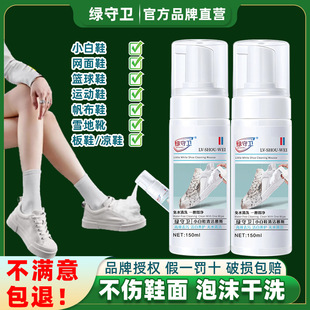White Shoe Cleaning Mousse Effectively Removes Stains, Whitens and Whitens Casual Shoes, White Shoes and Sports Shoes with Just One Wipe