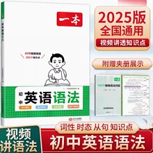 25新一本初中英语语法思维导图挂图知识大全专项语法书全国通用版