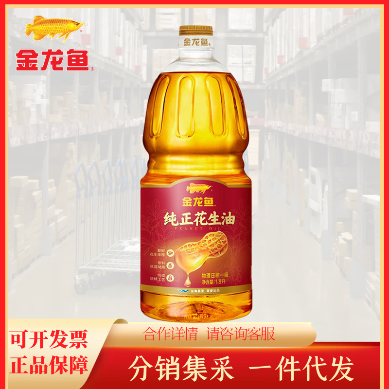 金龙鱼纯正花生油1.8L 小桶家用宿舍压榨一级食用油花生油1.8L