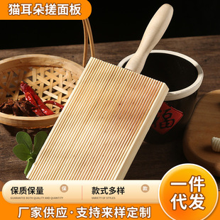 Shaanxi Rubbing Hemp Food Artifact Household Hemp Food Board Tool Cat Ear Mould Rubbing Panel Conch Surface Shell Surface Baby