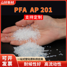 日本大金PFA AP 201氟塑料顆粒耐高溫高流動耐腐蝕半導體醫療原料