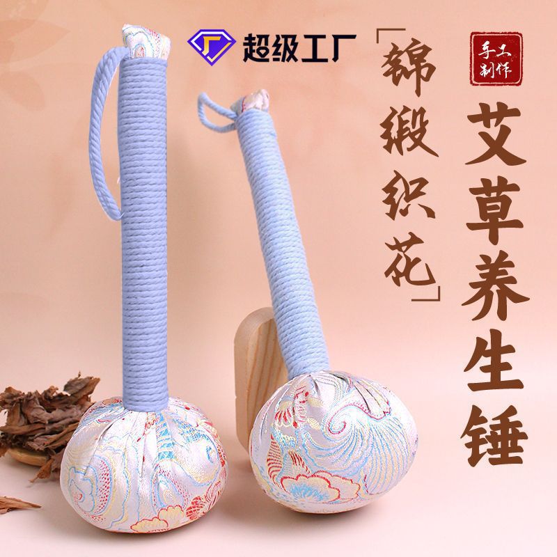锦缎织花艾草锤经络敲打按摩捶艾灸锤手工养生艾草锤节日伴手礼