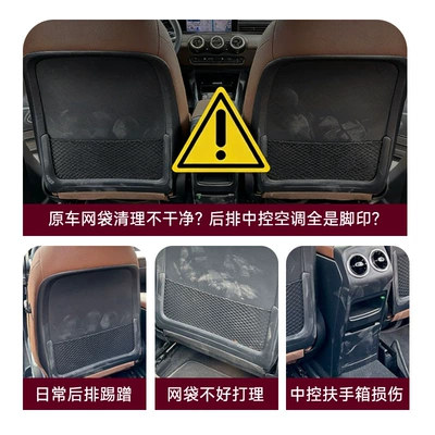 Suitable for Mercedes-Benz seat: Chair back anti-kick pad