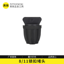 花园浇水灌溉系统堵头配件  8/11锁扣末端止水堵头  8/11毛管堵头