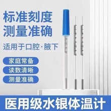 水银体温计医用精准婴幼儿童家用腋下口腔温度计电子软头