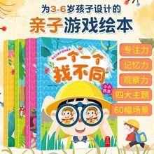 HL 全4册一个一个找不同儿童宝宝专注力训练益智游戏思维注意力