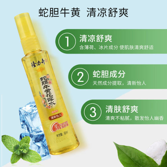 [Value 4 Bottles] longrich toilet water snake gall bezoar mosquito repellent multi-specification portable small bottle adult travel pack