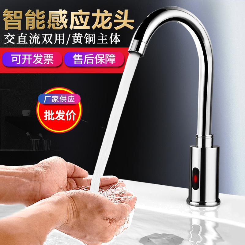 批發全銅智能全自動感應水龍頭單冷熱紅外線旋轉式家用面盆洗手器