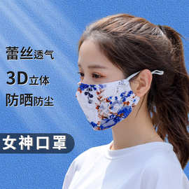 3D立体双层蕾丝印花保暖口罩成人女款防晒保暖防紫外线面罩批发