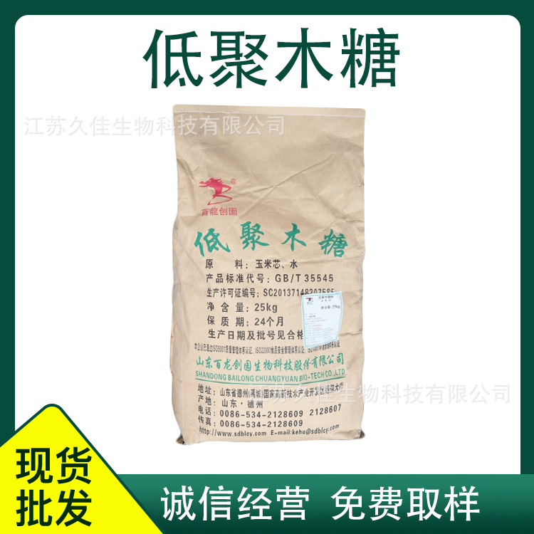 批发供应低聚木糖 甜味剂木寡糖原料低聚木糖