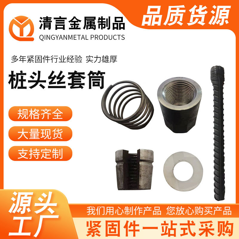 现货钢筋连接桩头丝套筒/连接母 分体套筒 钢筋连接桩头母/连接器