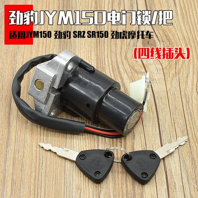 Jinbao Srz150 Full Car Lock Fuel Tank Cap Construction Motorcycle Jinhu Jym150-B Front Lock Electric Door Lock Accessories (Motorcycle Lock) - jinbao-150-electric-door-lockhandle