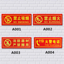 安全指示牌消火栓灭火器使用方法严禁烟火贴纸禁止吸烟标牌警示牌