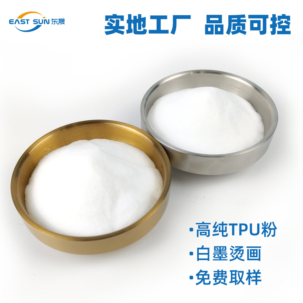 热熔胶粉厂大量现货白墨烫画粉末DTF粉TPU热熔胶粉用于热转印