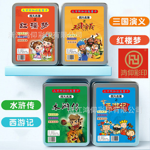 China's Four Famous Cards Journey to the West Dream of Red Mansions Water Margin Romance of the Three Kingdoms Full Set of Knowledge Energy Cards Wholesale