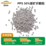 定制可调阻燃增强pps
