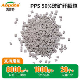 定制pps聚苯硫醚塑料颗粒厂家来样加工可调色定制增强阻燃级PPS