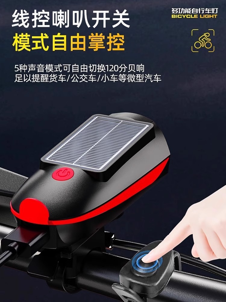 Lámpara delantera de bicicleta de venta caliente transfronteriza, bicicleta de montaña, carga solar, luz de bocina, noche al aire libre, bicicleta, luz fuerte