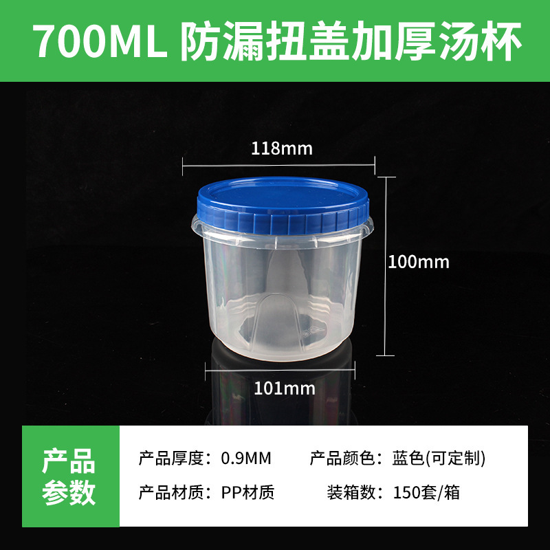 圆形一次性扭盖汤杯透明加厚防漏耐高温快餐外卖打包用扭盖汤杯|undefined