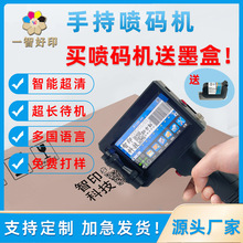 手持喷码机 小型自动打码机生产日期 打印机二维码快干墨盒喷码枪