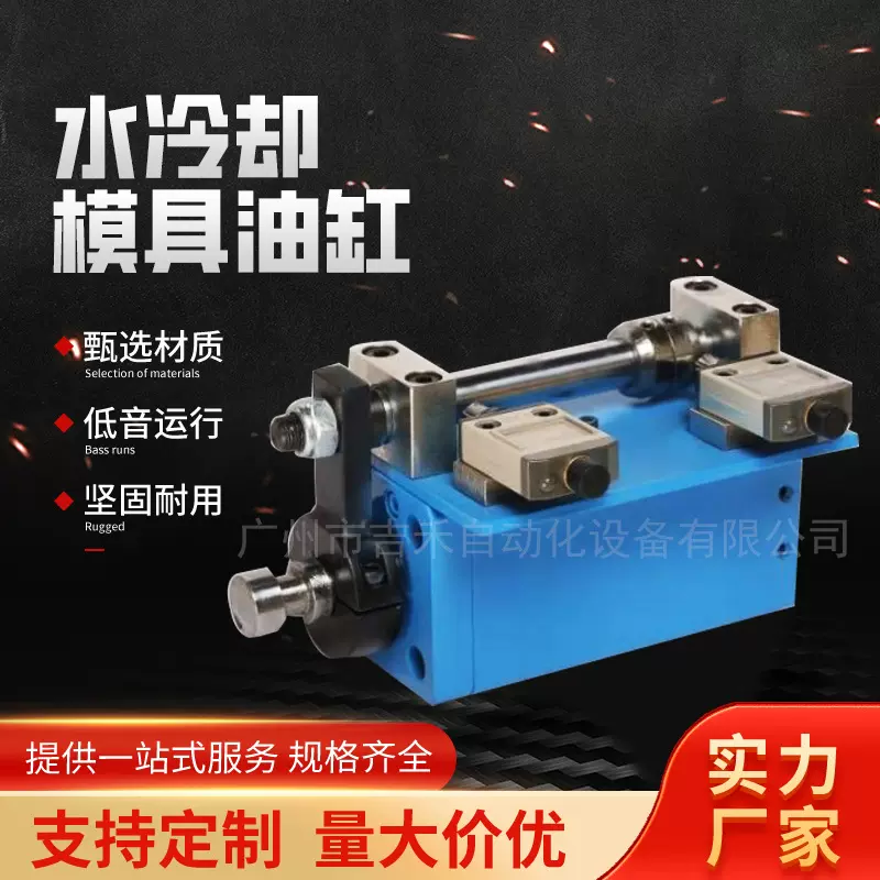 台湾JUFAN君帆MDR水冷却模具油缸伺服液压油缸压铸机专用液压缸