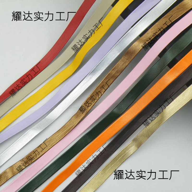 1厘米彩色pu压条包边带服装辅料滚边条 家纺装饰皮条饰品配件皮绳