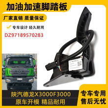适配陕汽重卡配件德龙X3000电子油门踏板F3000加油加速脚踏板原车