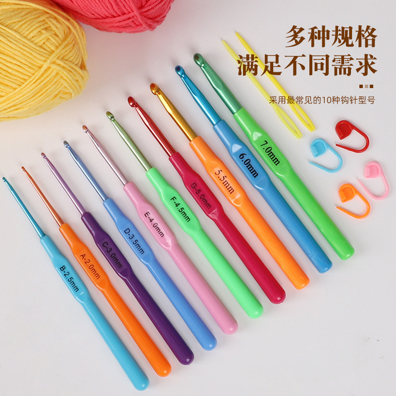 钩针工具套装手工编织毛线毛衣塑料柄彩铝勾针钩织玩偶材料包缝衣