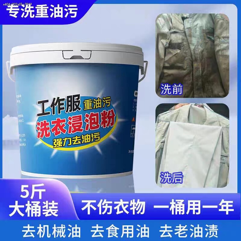 Work clothes washing powder hotel special bleaching strong anti-yellow oil removing decontamination whitening industrial commercial cleaning